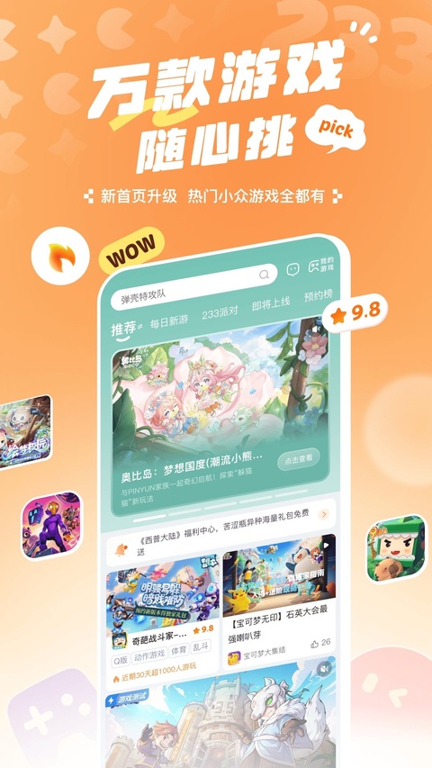 233乐园游戏正版
