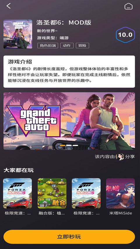 创亿云游app
