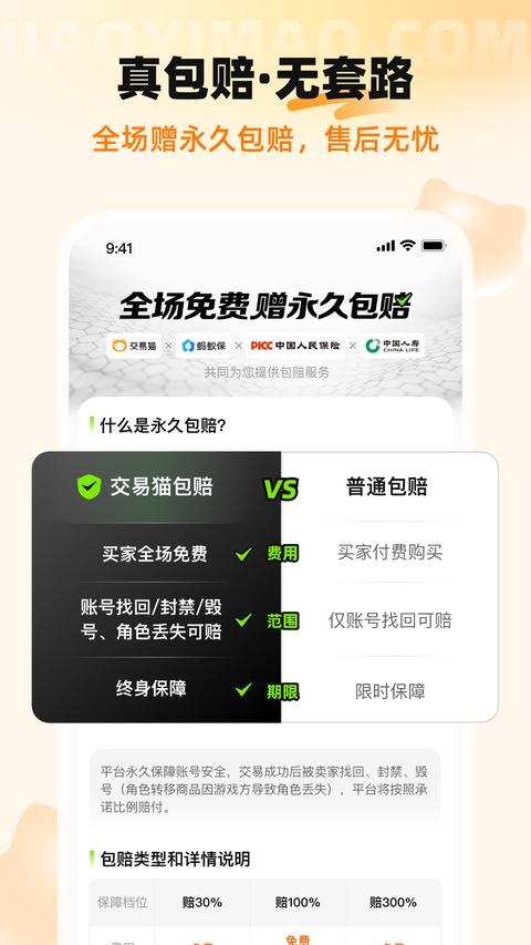 交易猫app官方最新版