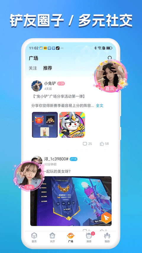 兔小铲app