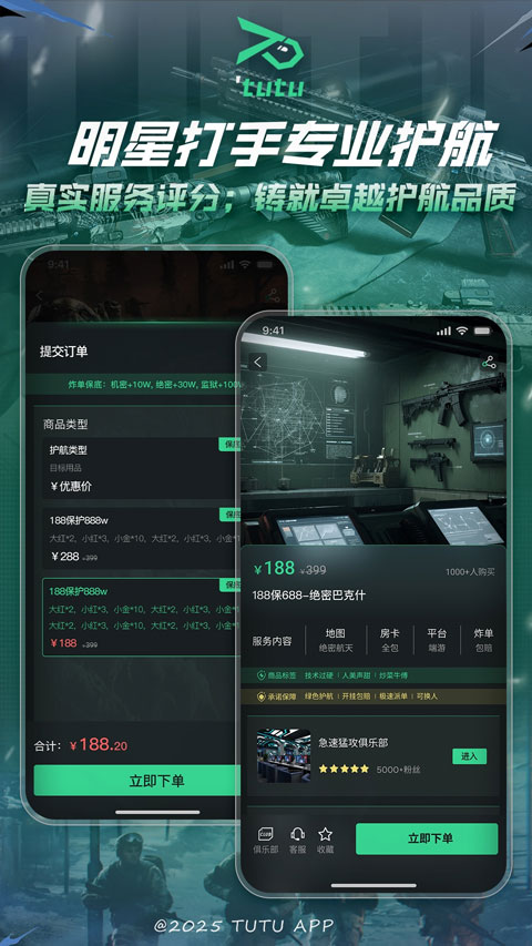 突突app