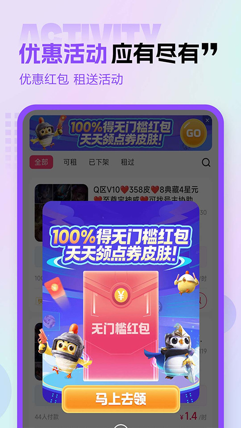 租号玩专业版app