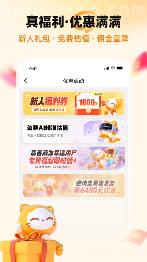 交易猫app官方最新版