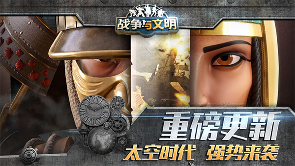 战争与文明小米版