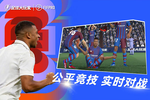 足球大玩家官方版