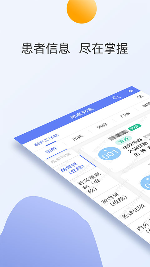 江苏省第二中医院app