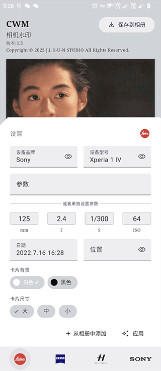 莱卡相机水印app（CWM）