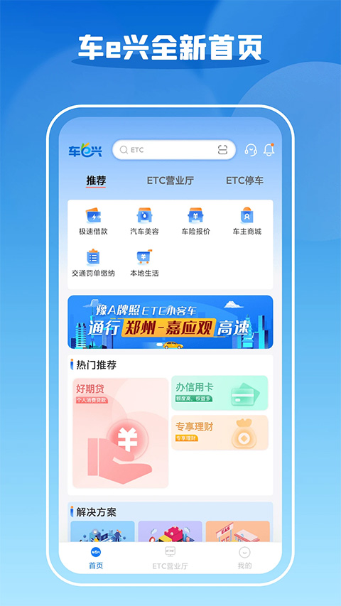 车e兴app官方版