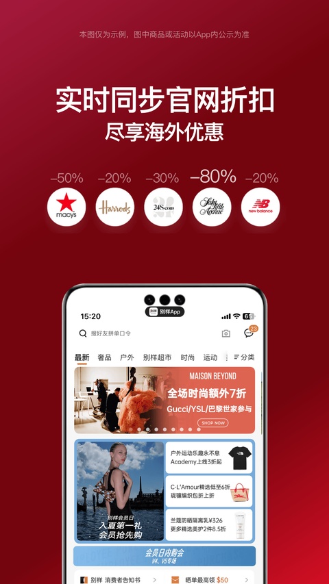 别样海外购app