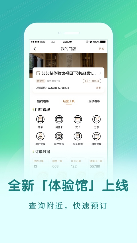 来艾app