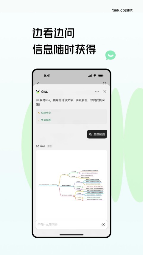 腾讯ima手机版