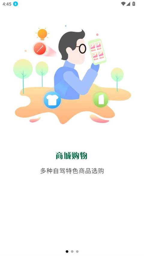 自驾e族安卓版