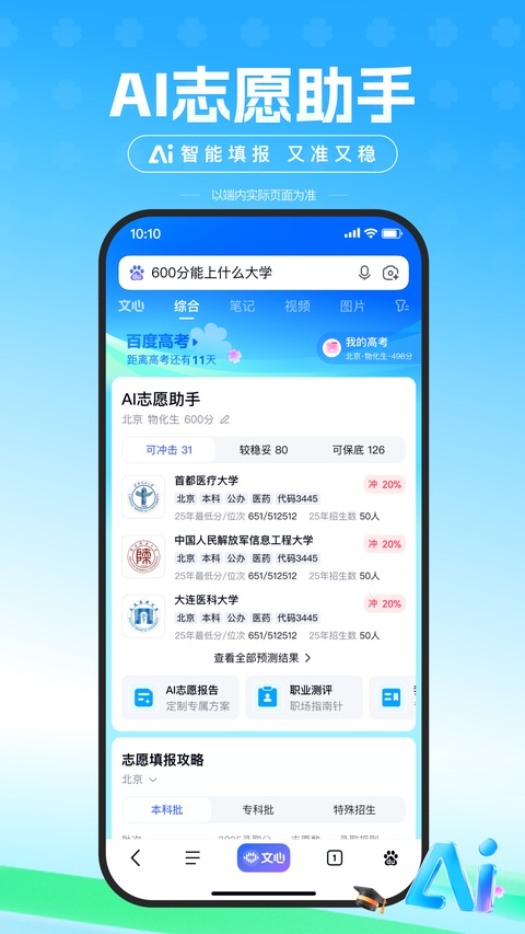 百度惠生活app