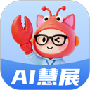 AI慧展app