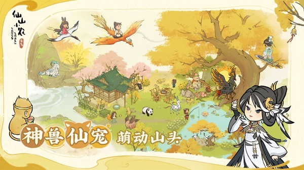 仙山小农手游官方版