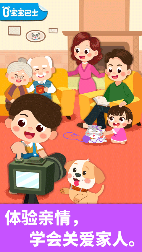 宝宝家庭日游戏