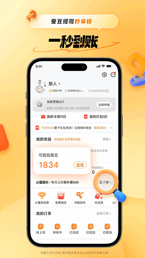 小蚕霸王餐app