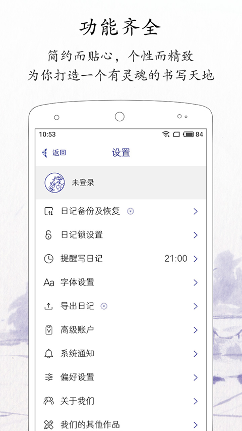 每日记官方版