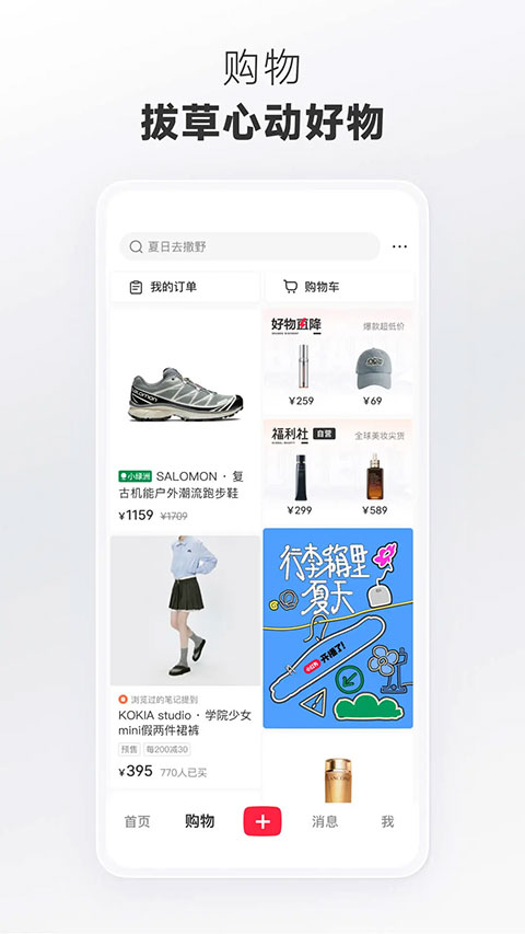 小红书app最新版