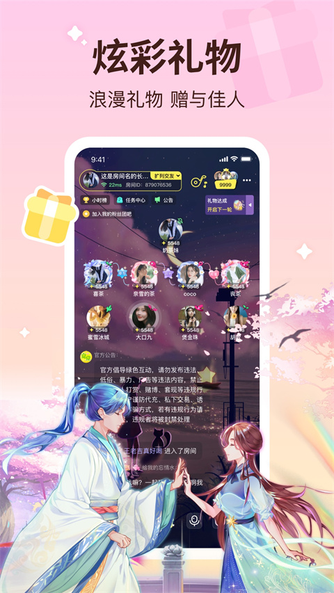 云朵派对app