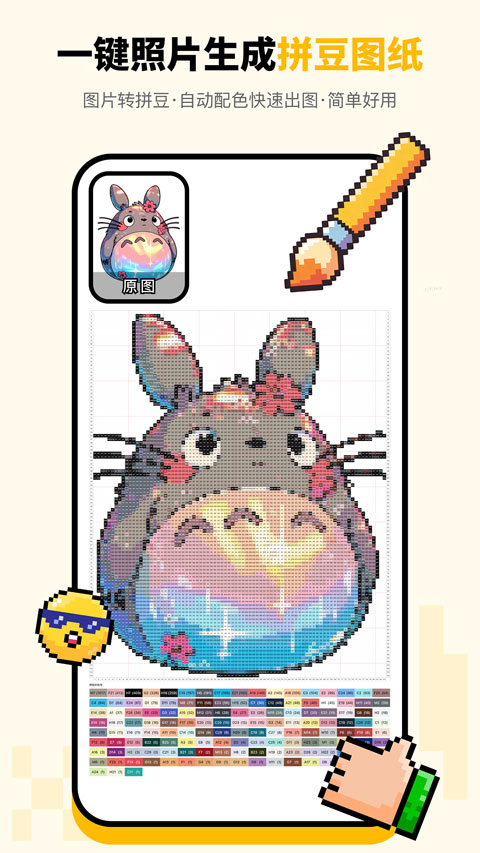 拼豆绘app