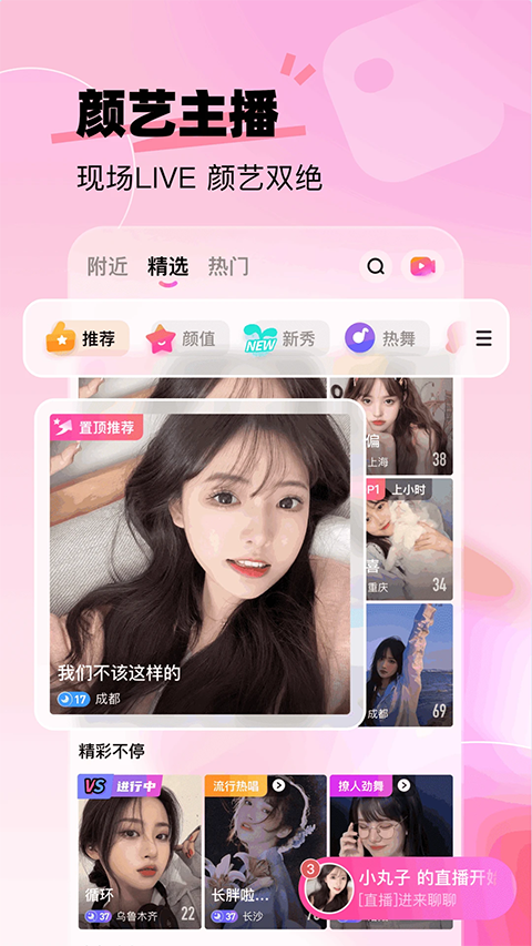 来秀app