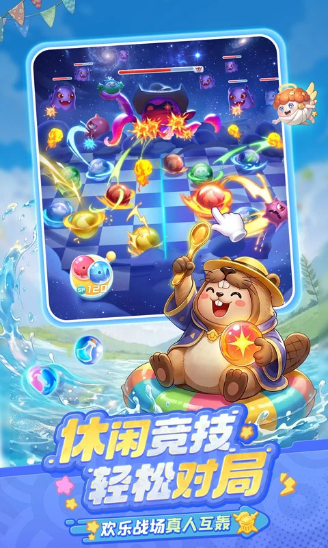 球球英雄腾讯版