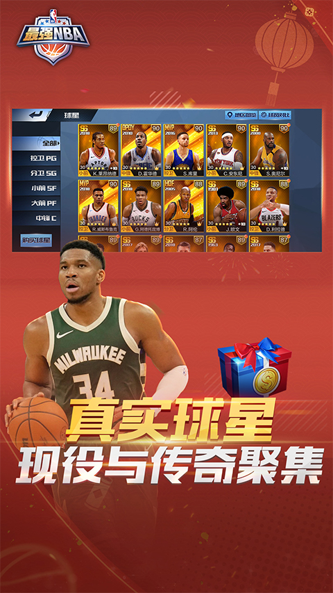 最强nba手游