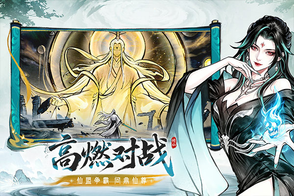 纵横修仙界