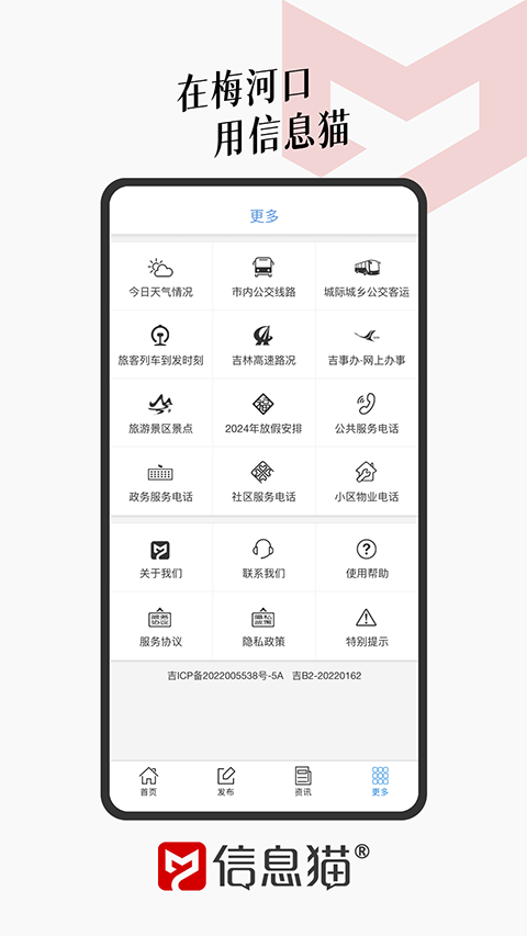 信息猫梅河口信息生活网app
