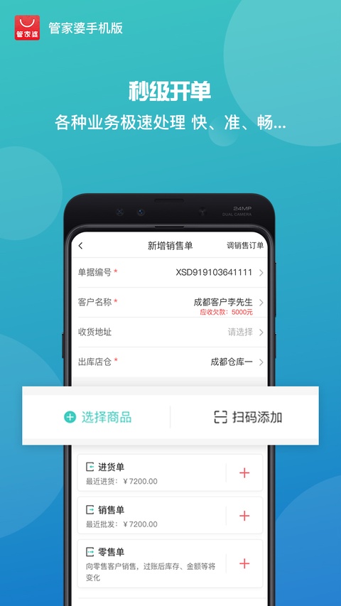 管家婆iShop手机版