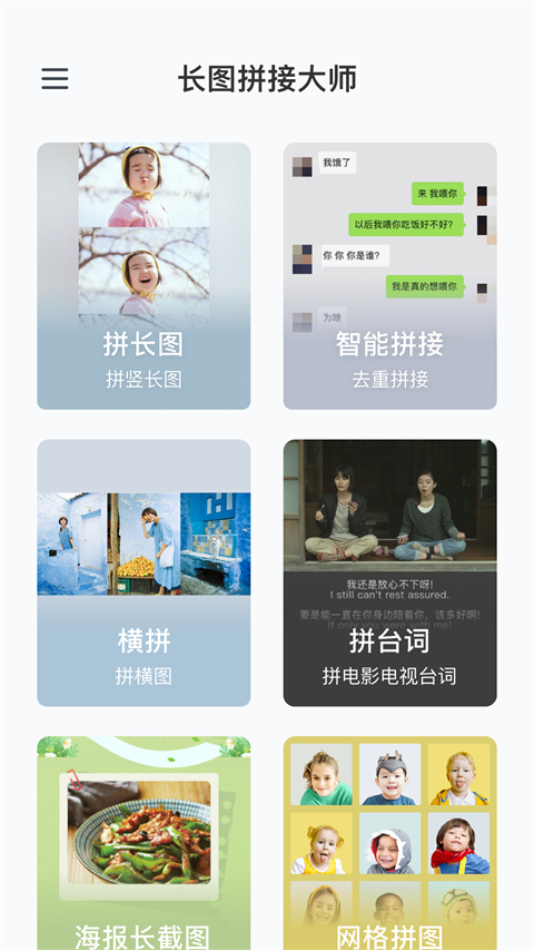 长图拼接大师最新版