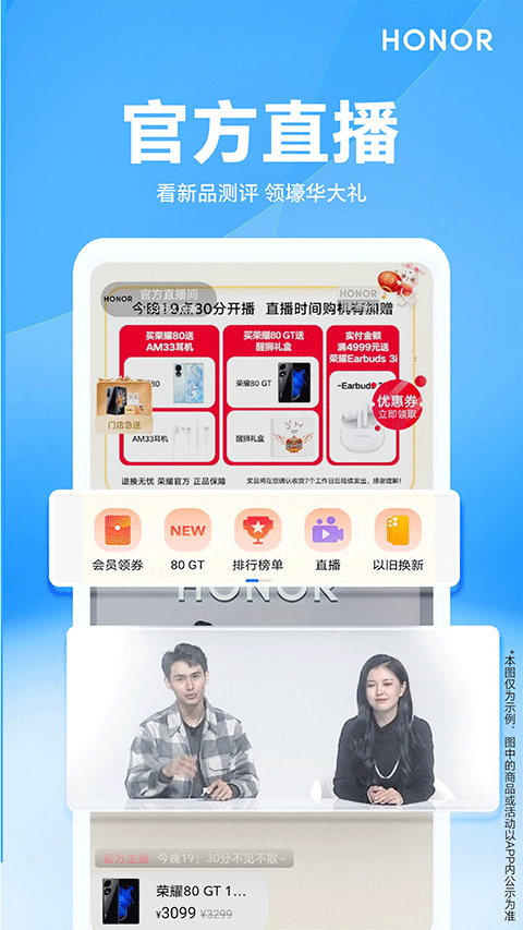 荣耀商城官方版app