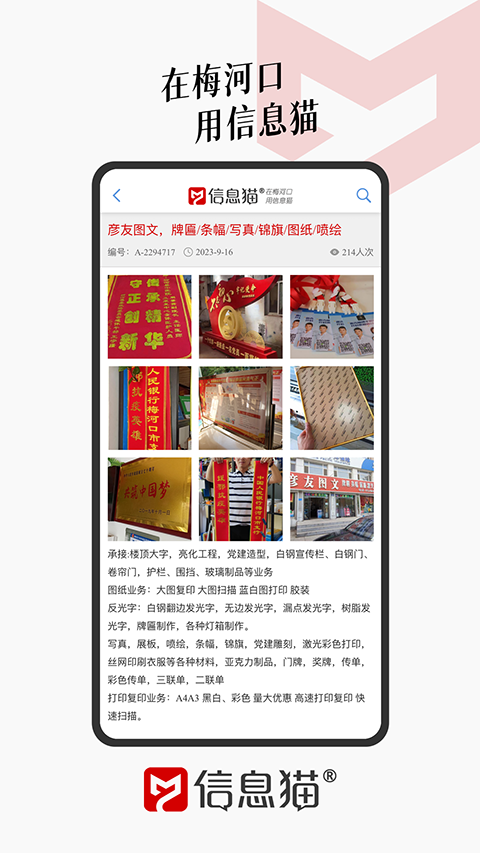 信息猫梅河口信息生活网app