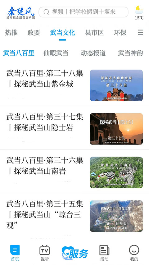 十堰广电app