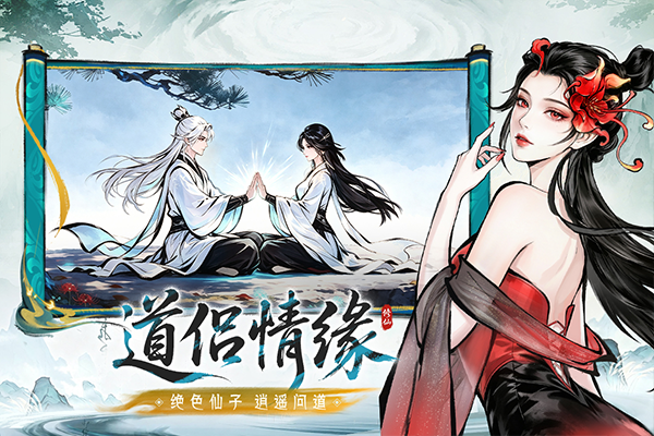 纵横修仙界