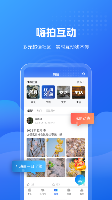 云南红河发布app