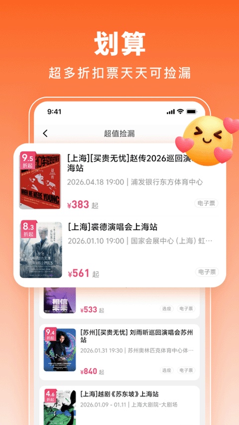 票牛app