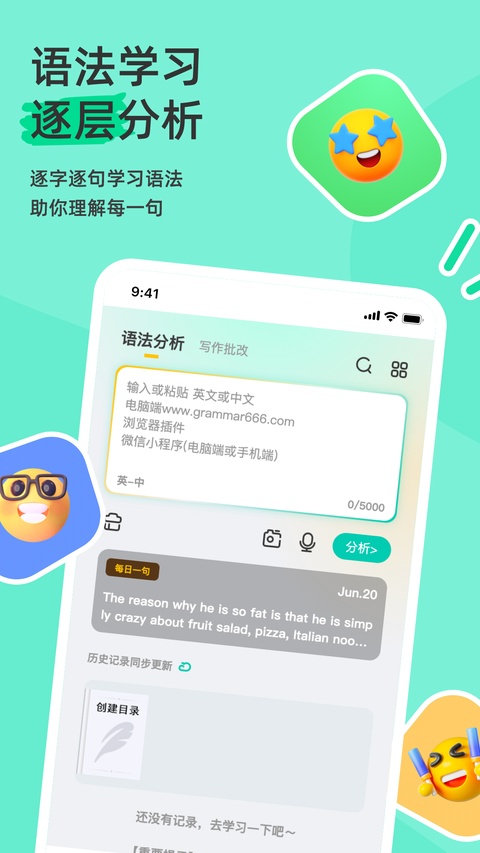 语法分析助手app