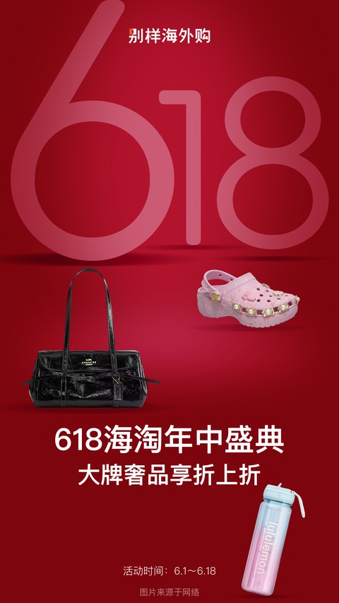 别样海外购app
