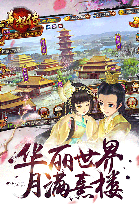 熹妃传腾讯版