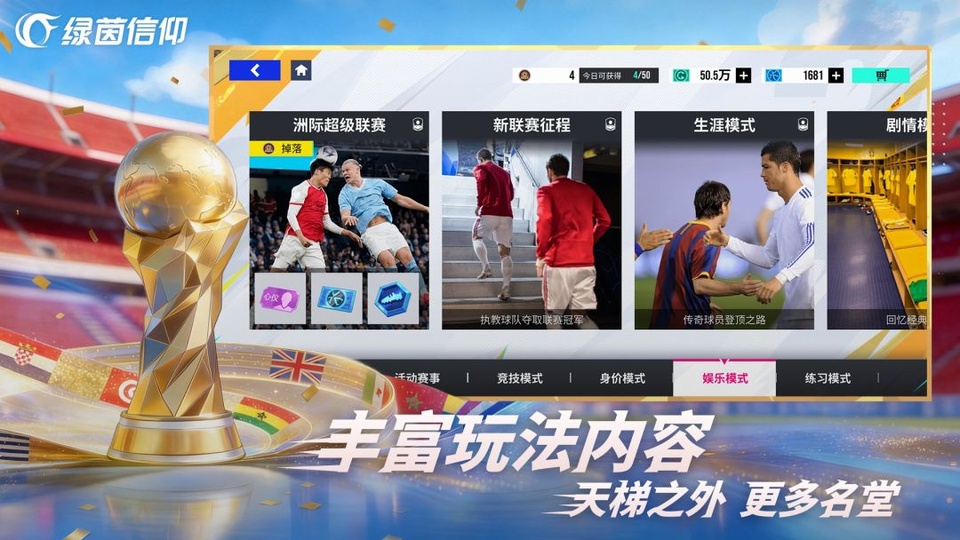 绿茵信仰华为渠道服