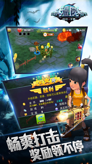 我和僵尸有个约会2016手游