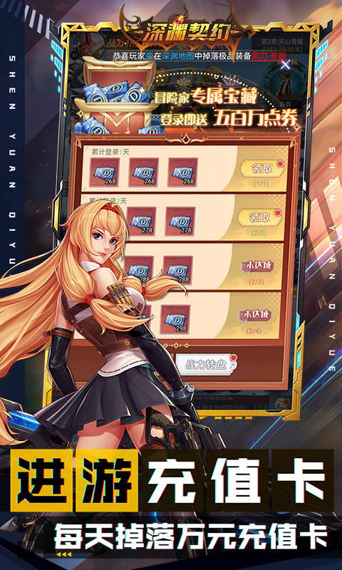 深渊契约0.1折版