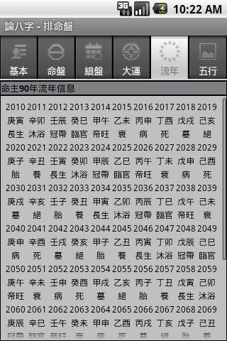 论八字官方版