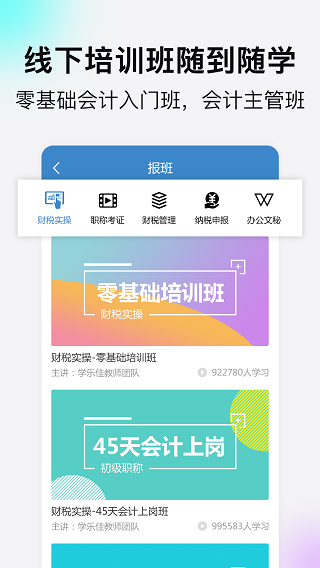 学乐佳学员版app