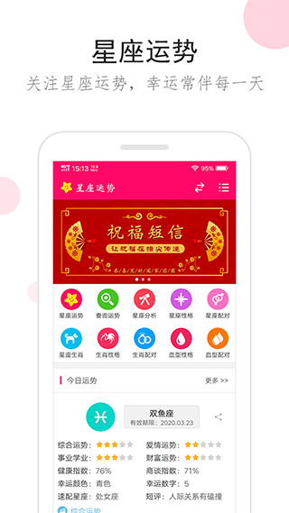 星座运势app
