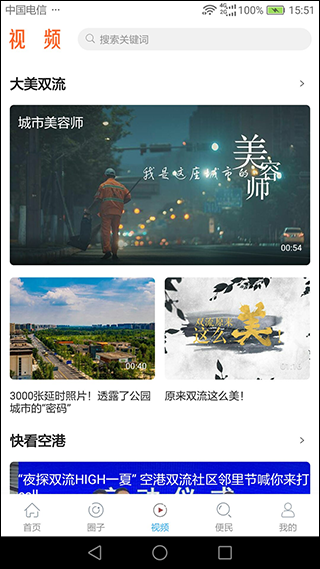 云上双流app