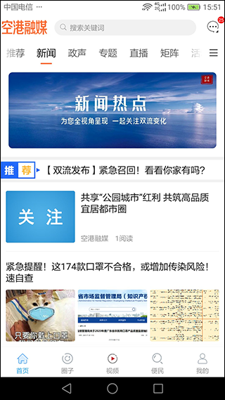 云上双流app