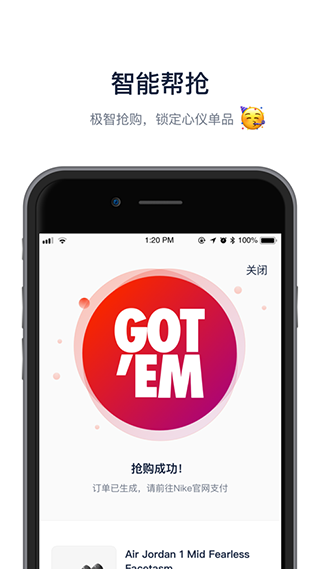 探火抢购app